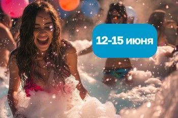 Зажигательные вечеринки!