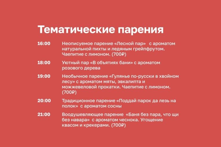 Тематические парения