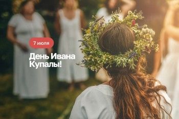Празднуем вместе!