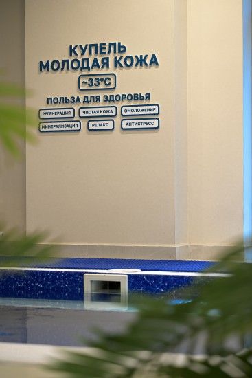 Купель &quot;Молодая кожа&quot;